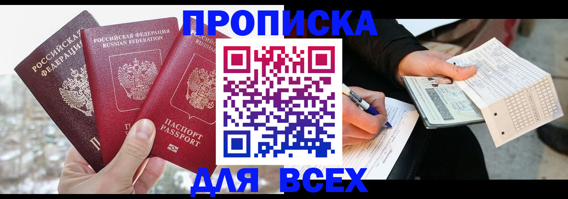 прописка регистрация в Мамадыше