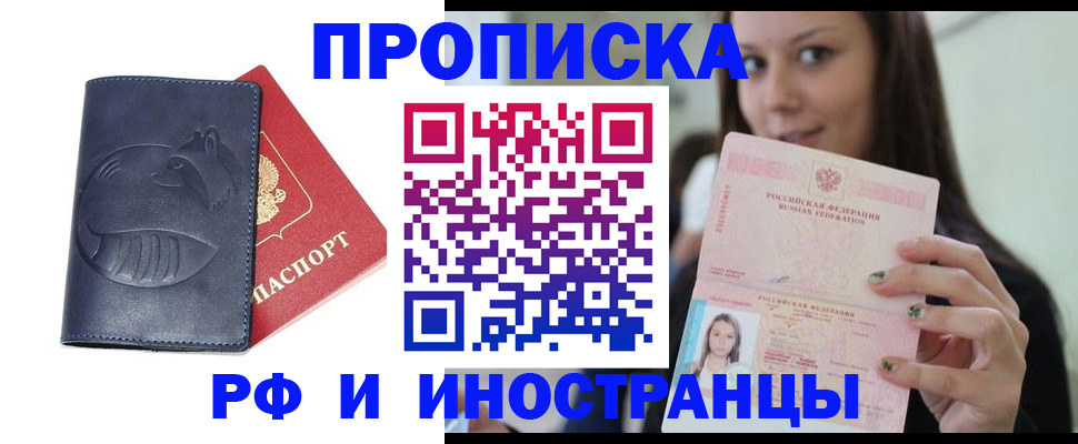 прописка регистрация в Мамадыше