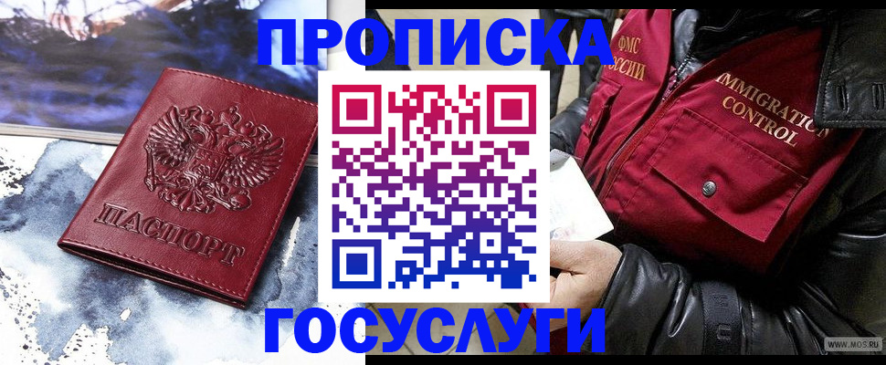 временная прописка в Мамадыше