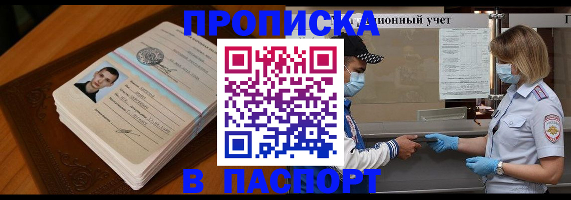 купить прописку в Мамадыше